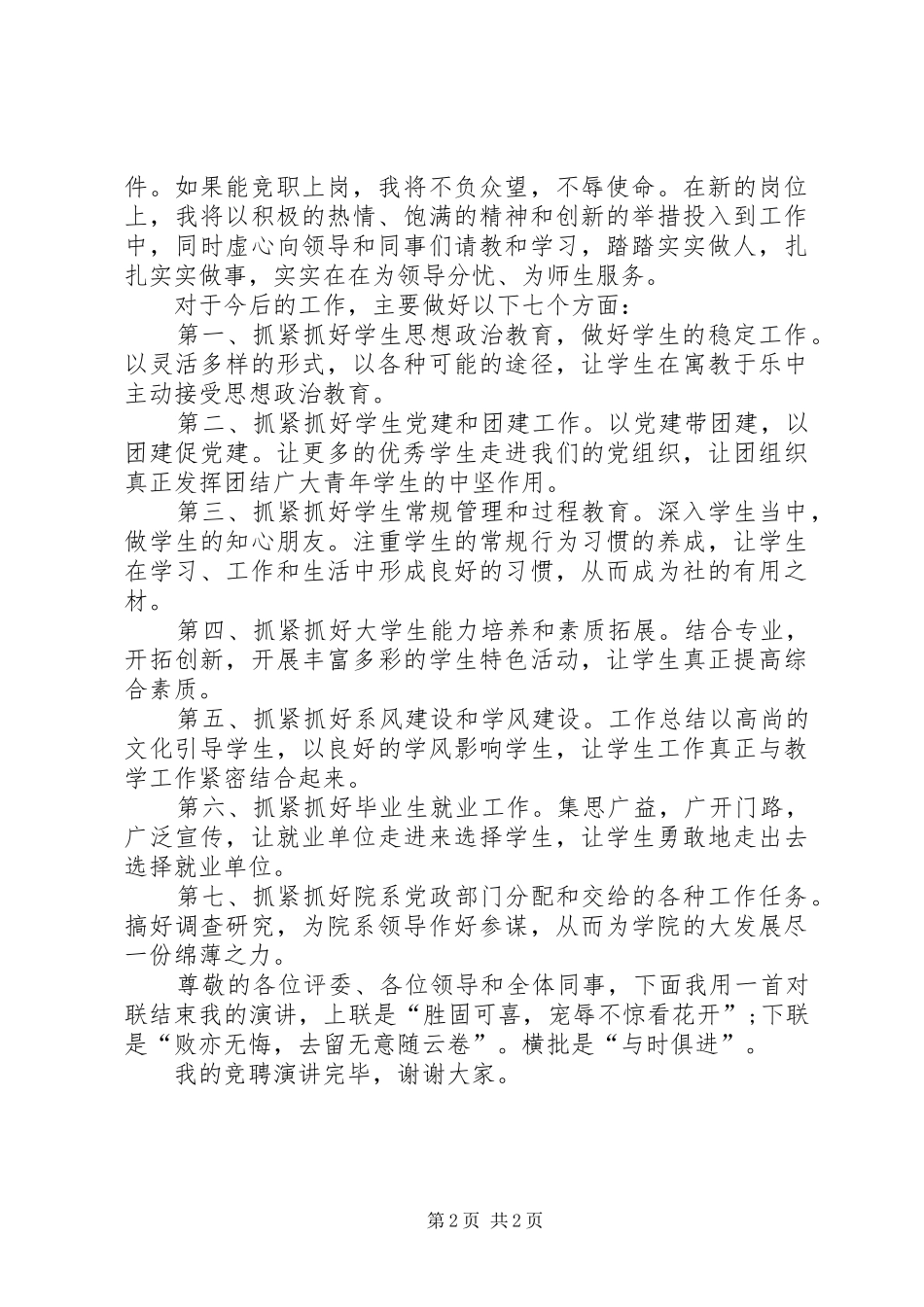 大学党支部书记竞聘演讲稿_第2页