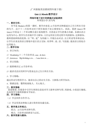 2014学年下学期跨越式四年级下册Unit11教学设计