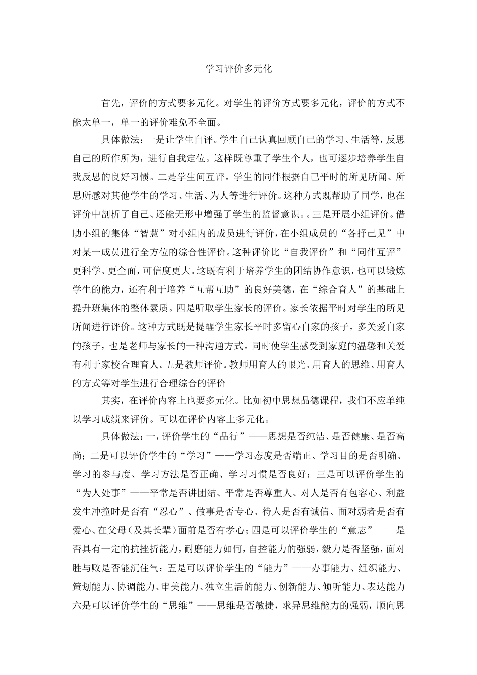 学习评价多元化_第1页