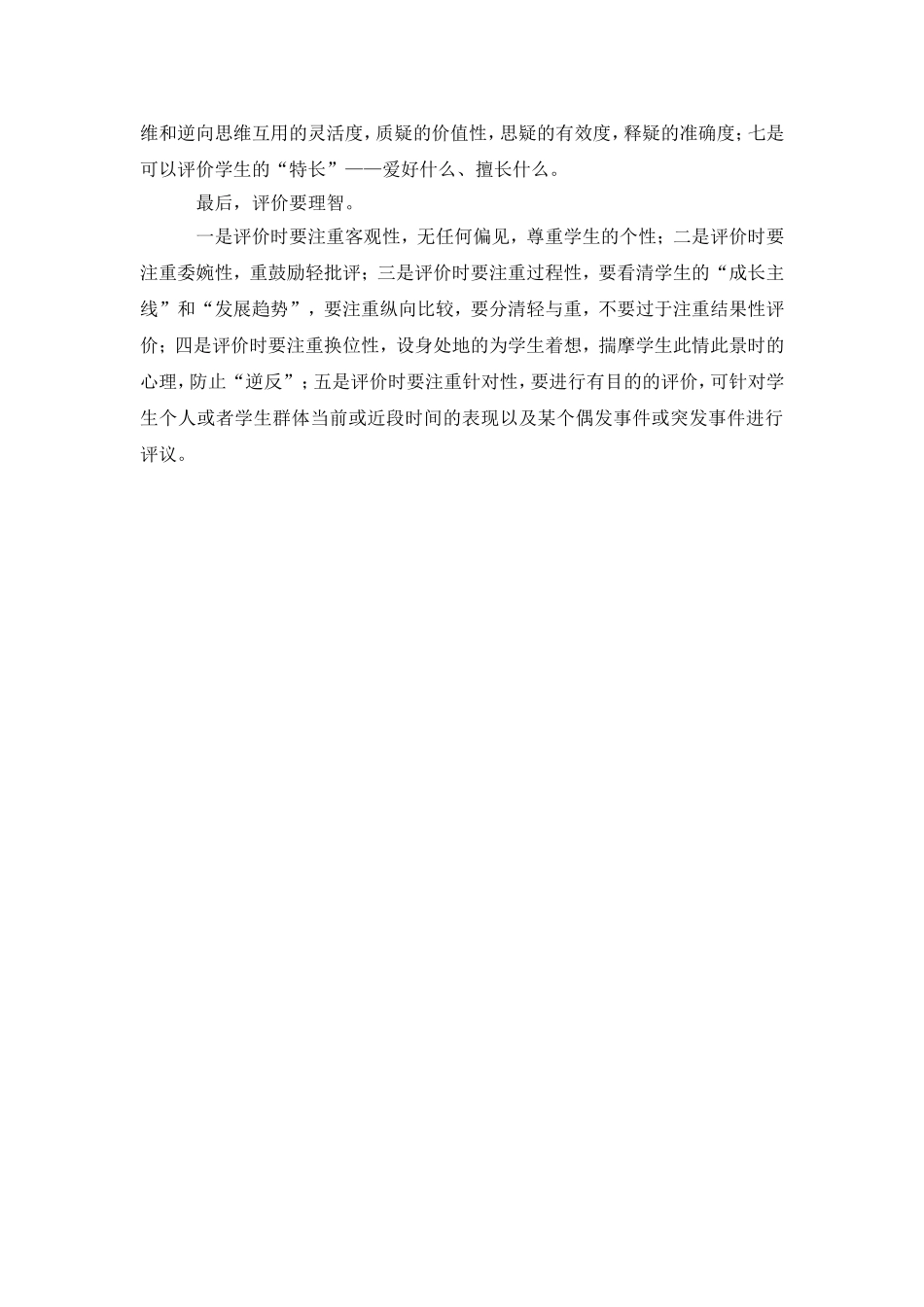 学习评价多元化_第2页