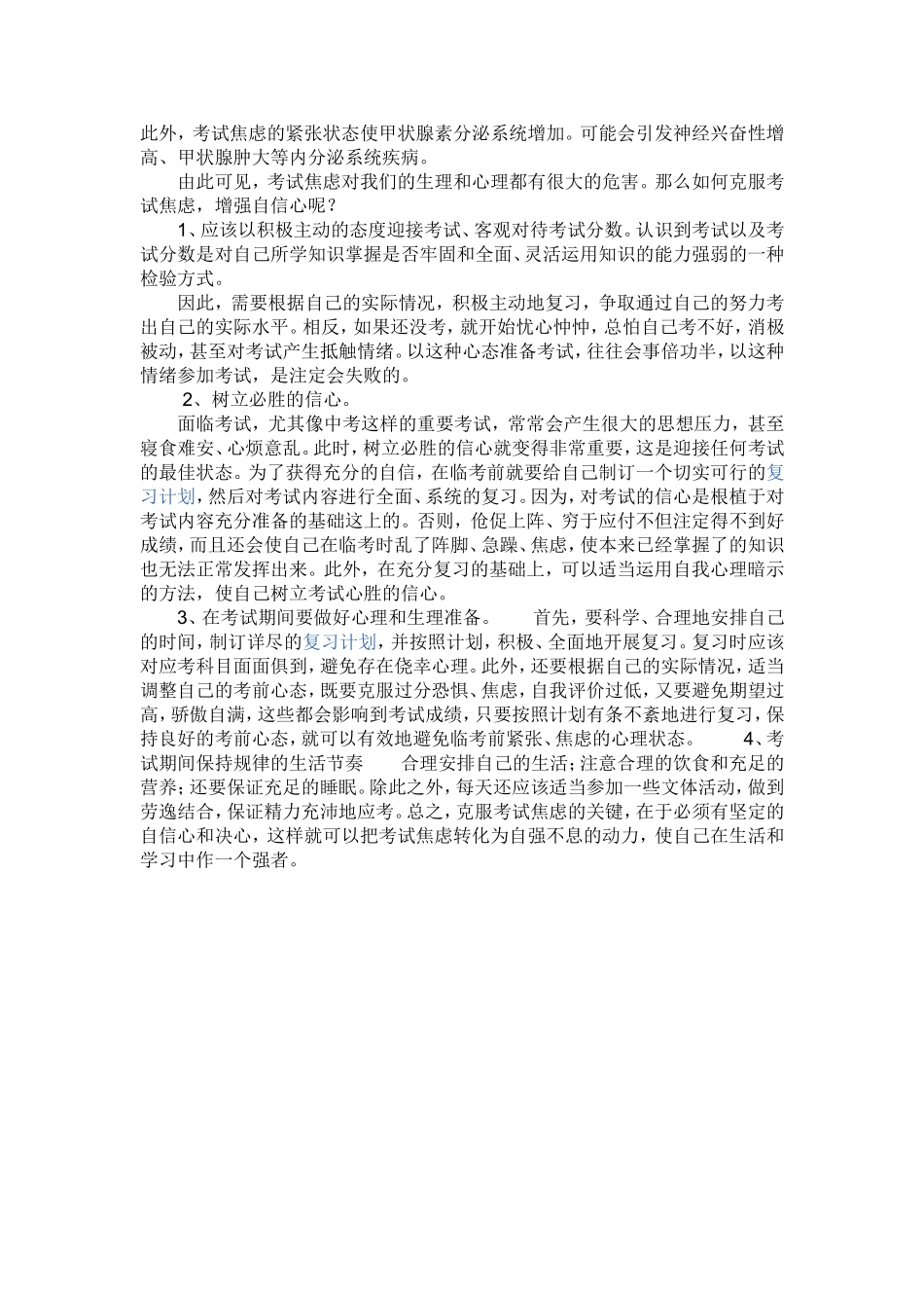 中学生心理健康教育课教案：怎样对待考试焦虑_第2页