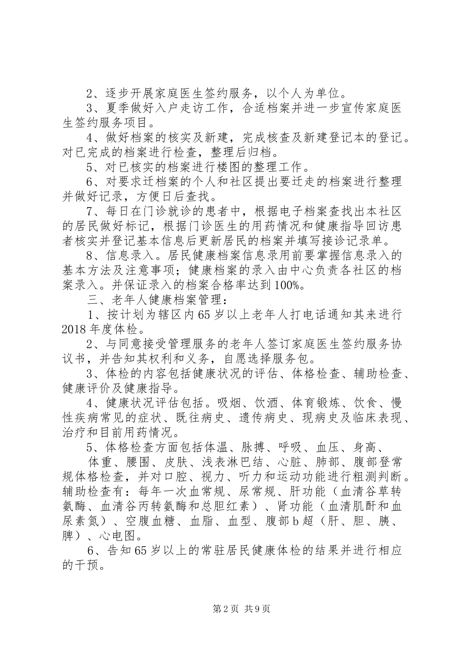 XX年公共卫生服务项目工作计划范文_第2页