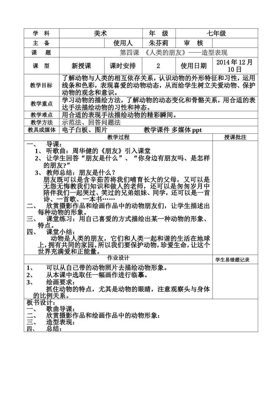 《人类的朋友》教学设计和反思_第1页