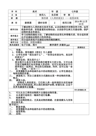 《人类的朋友》教学设计和反思
