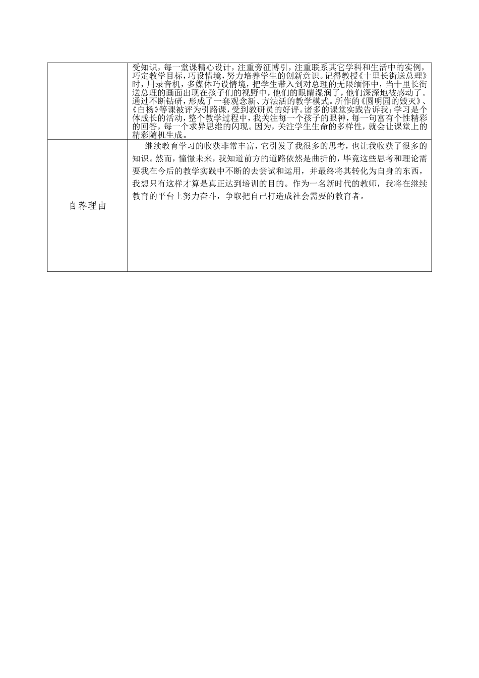 品生及语文综合班韩春玲_第2页
