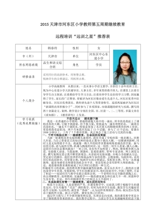 品生及语文综合班韩春玲