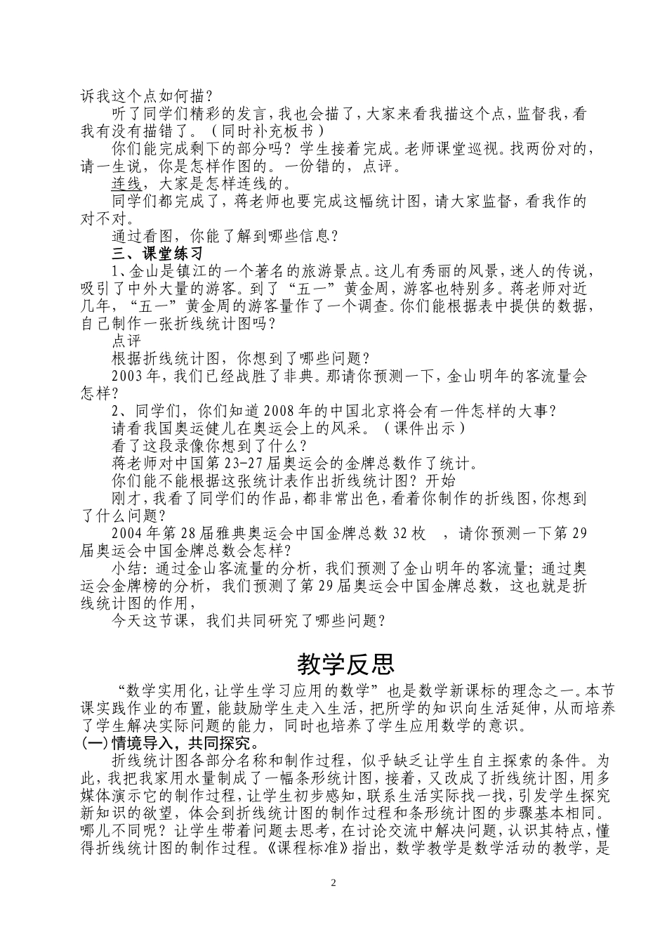 折线统计图教学设计_第2页