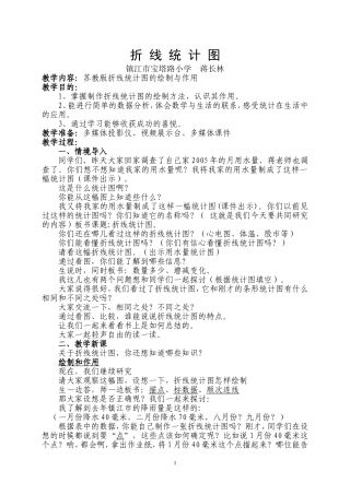 折线统计图教学设计