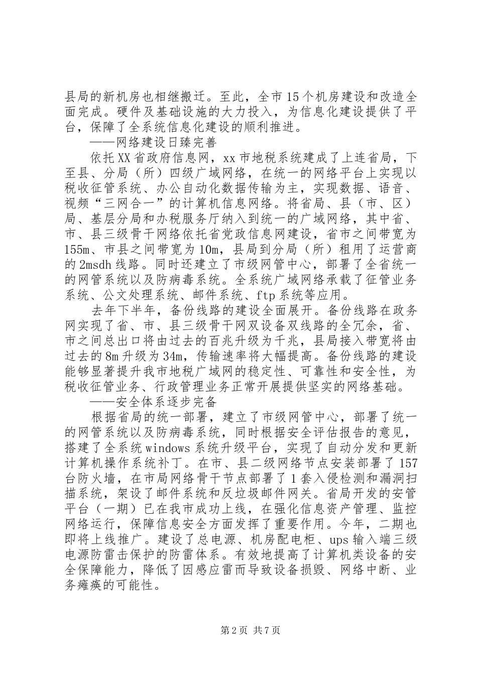 地税系统信息化建设工作会议讲话稿_第2页