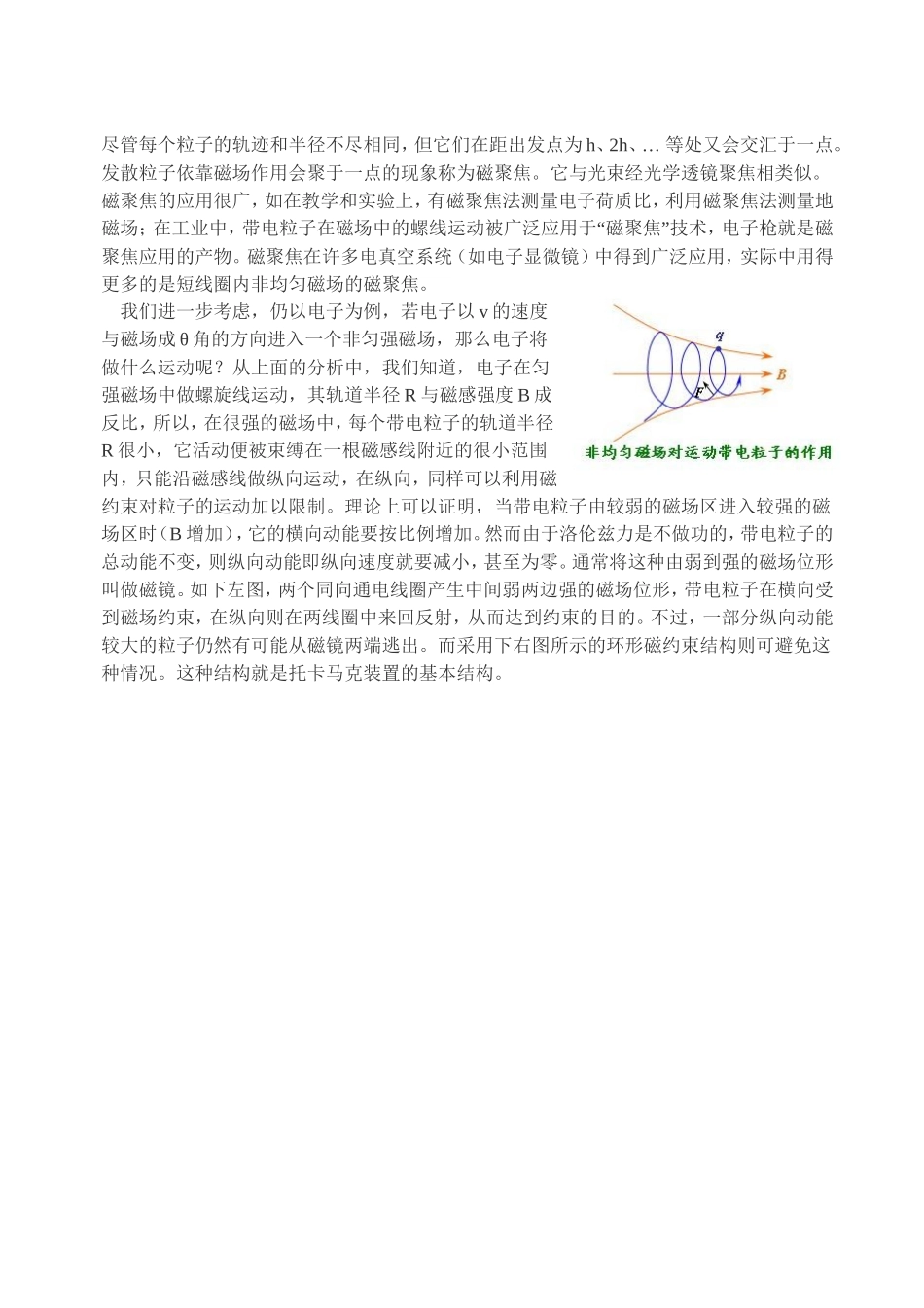 带电粒子在磁场中的螺旋线运动及其运用_第2页