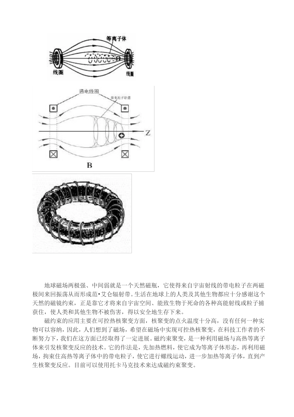 带电粒子在磁场中的螺旋线运动及其运用_第3页