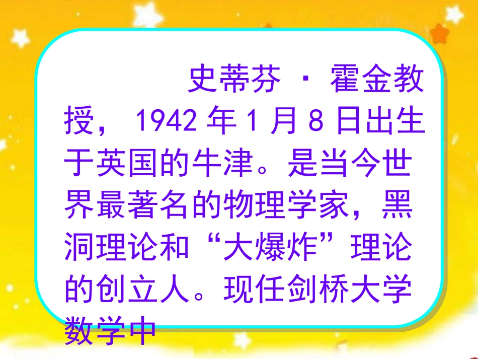 《轮椅上的霍金》_第2页