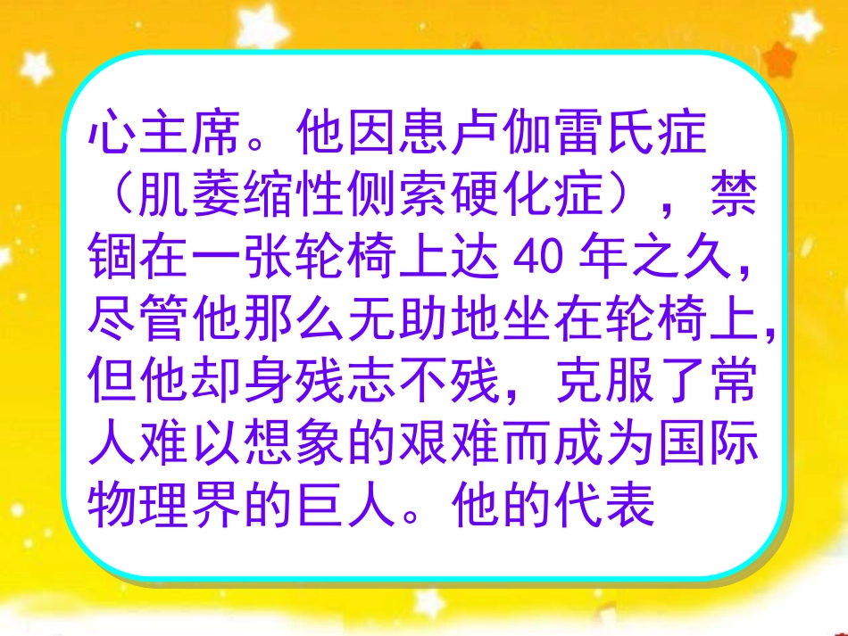 《轮椅上的霍金》_第3页