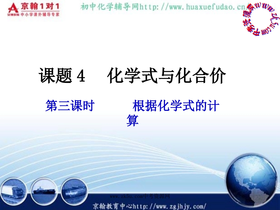 化学式与化合价第三课时课件_第1页