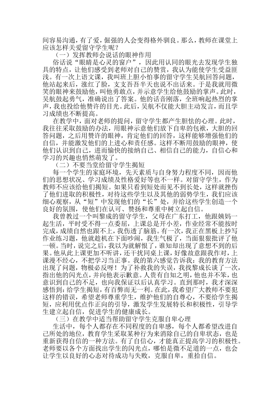 浅析班主任如何做好留守学生的教育工作_第2页