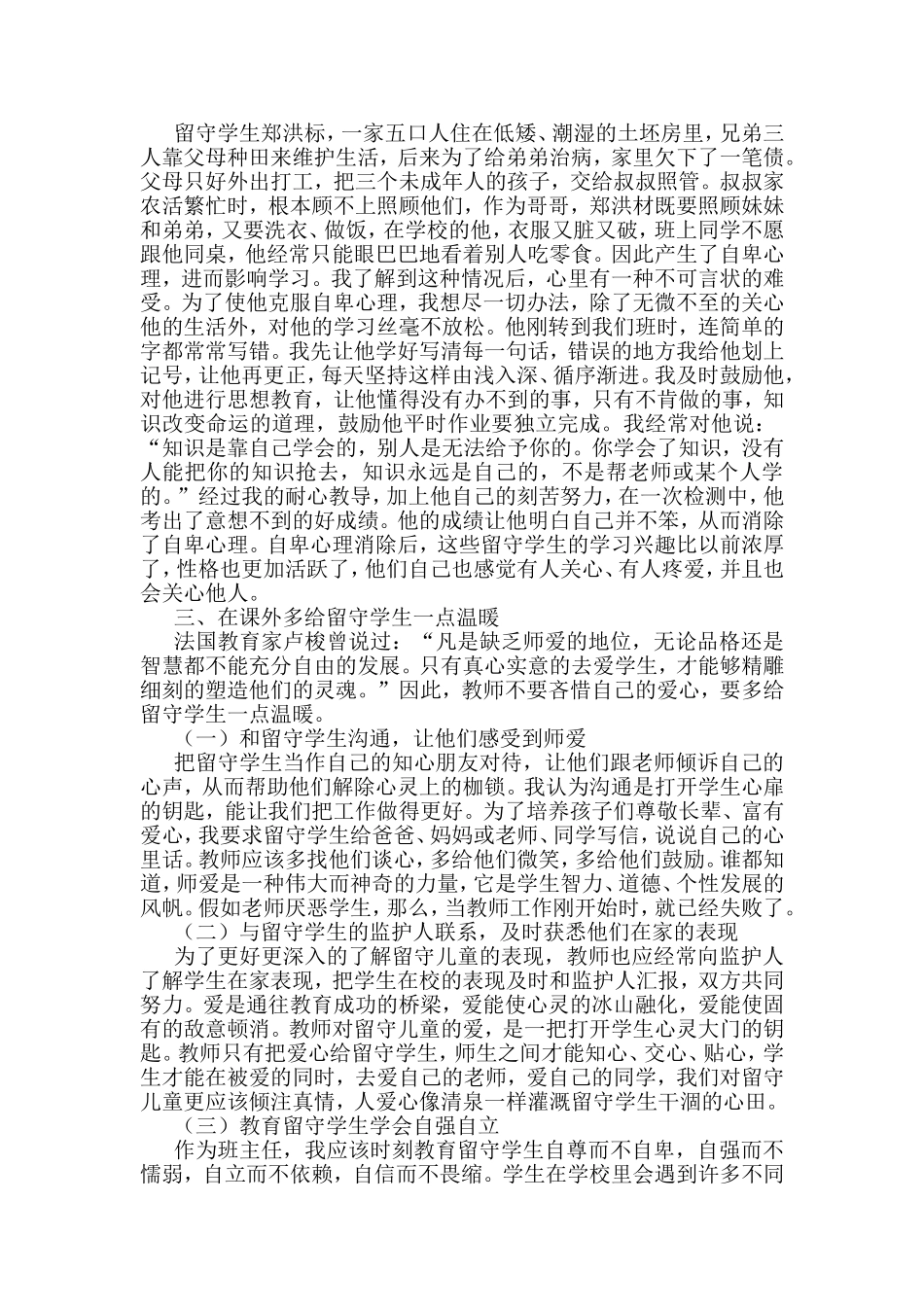 浅析班主任如何做好留守学生的教育工作_第3页