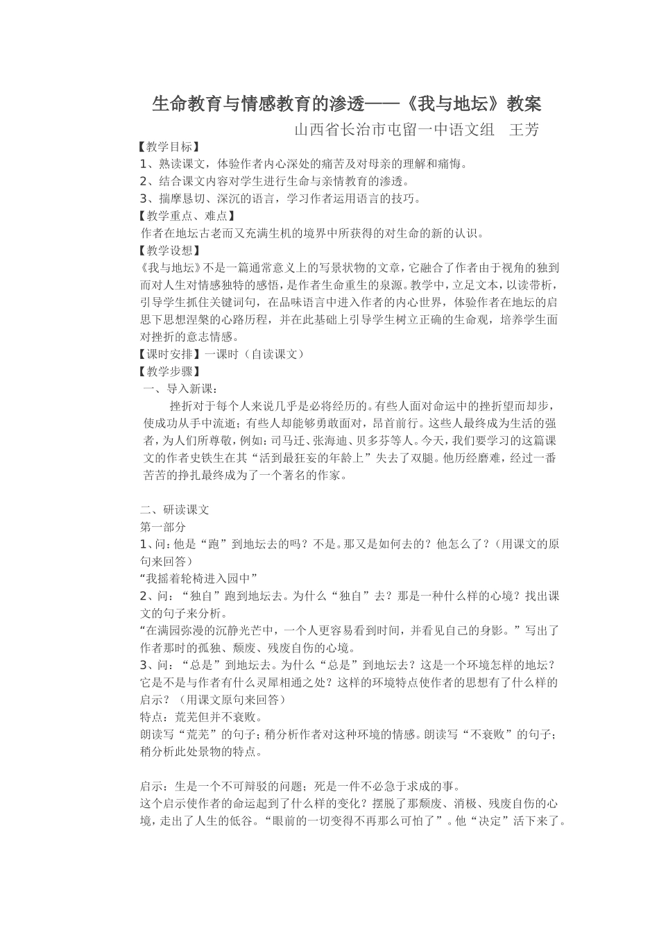 生命教育与情感教育的渗透_第1页