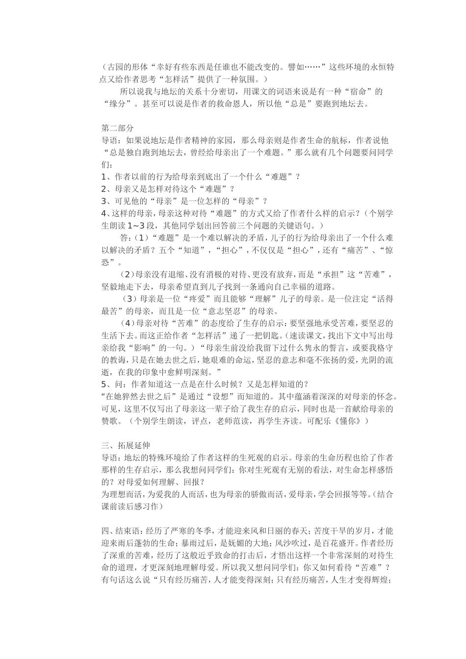 生命教育与情感教育的渗透_第2页