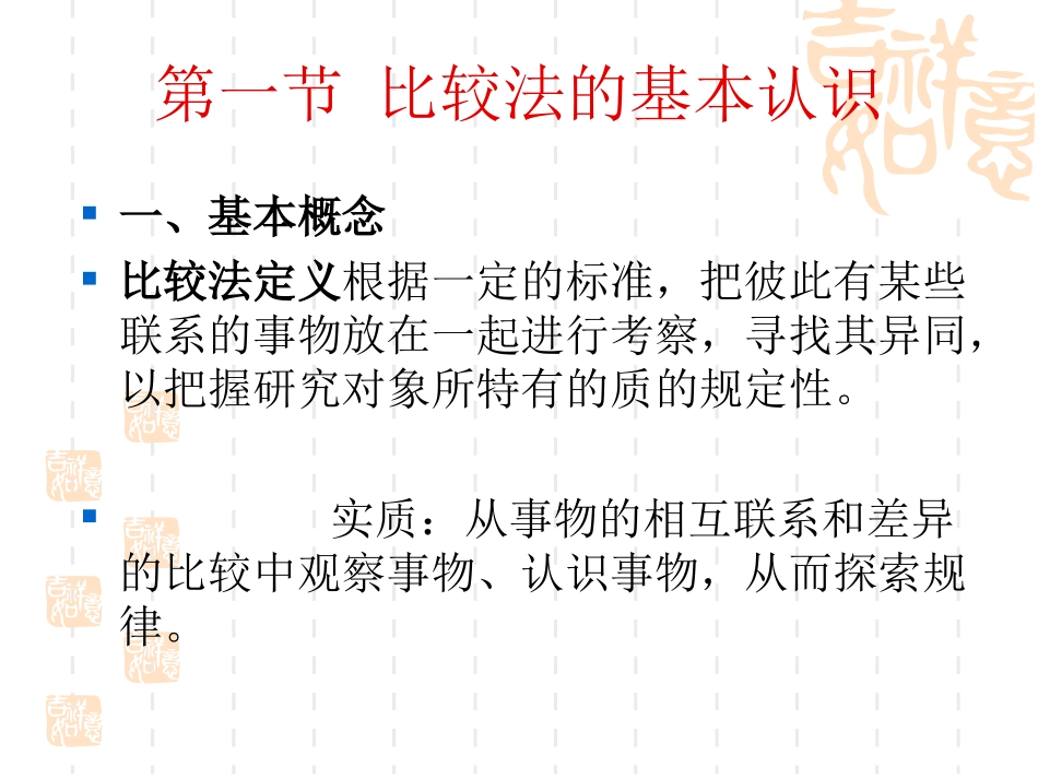 十教育科学的比较法_第2页