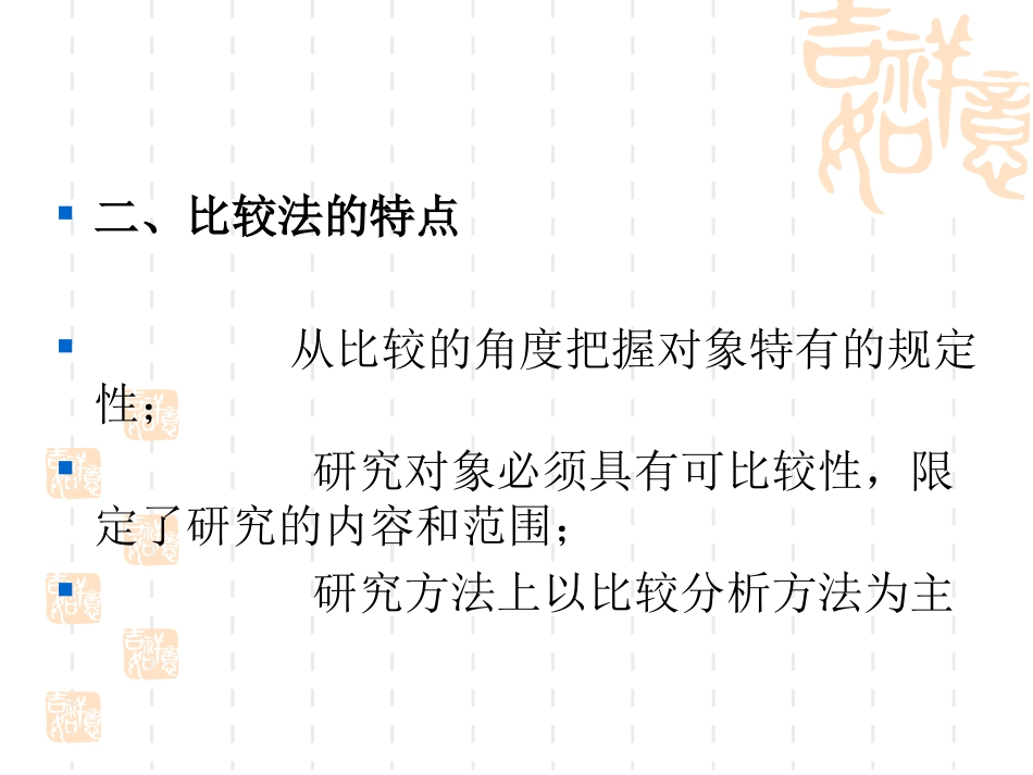 十教育科学的比较法_第3页