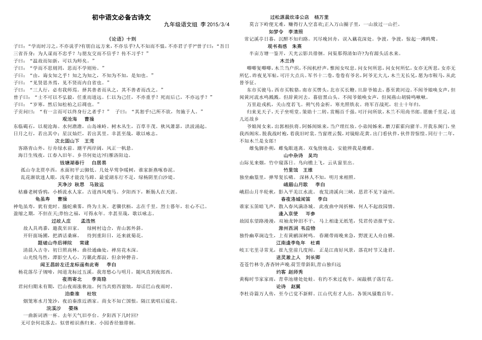 七年级必背古诗文_第1页