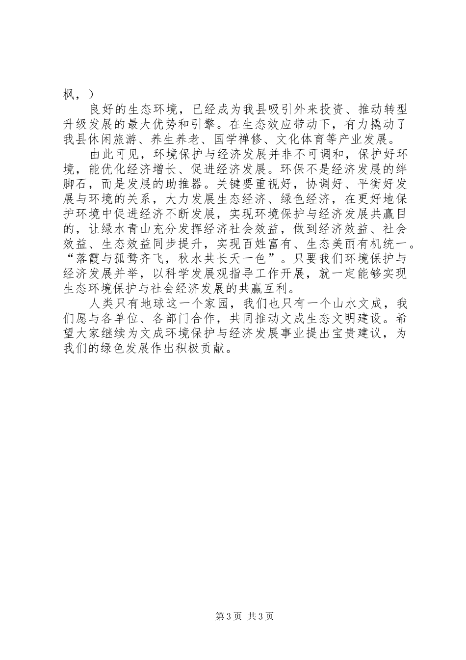 谈环境保护与经济发展讲稿范文_第3页