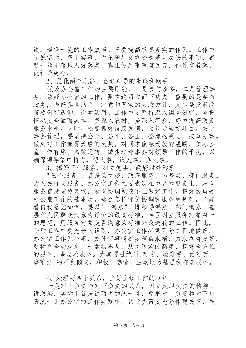 某镇党政办主任演讲稿_第3页