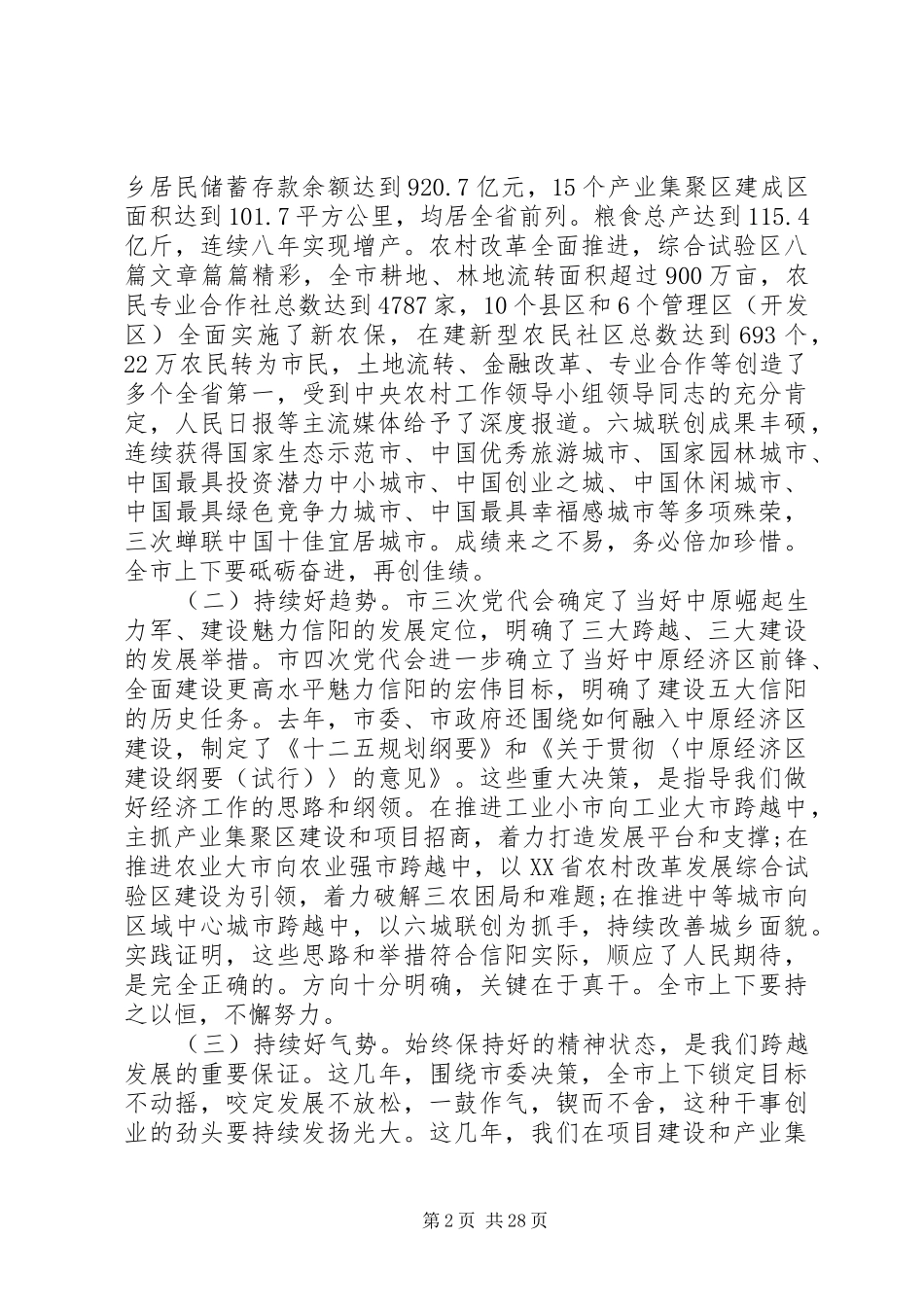 市长经济工作会议讲话3篇_第2页