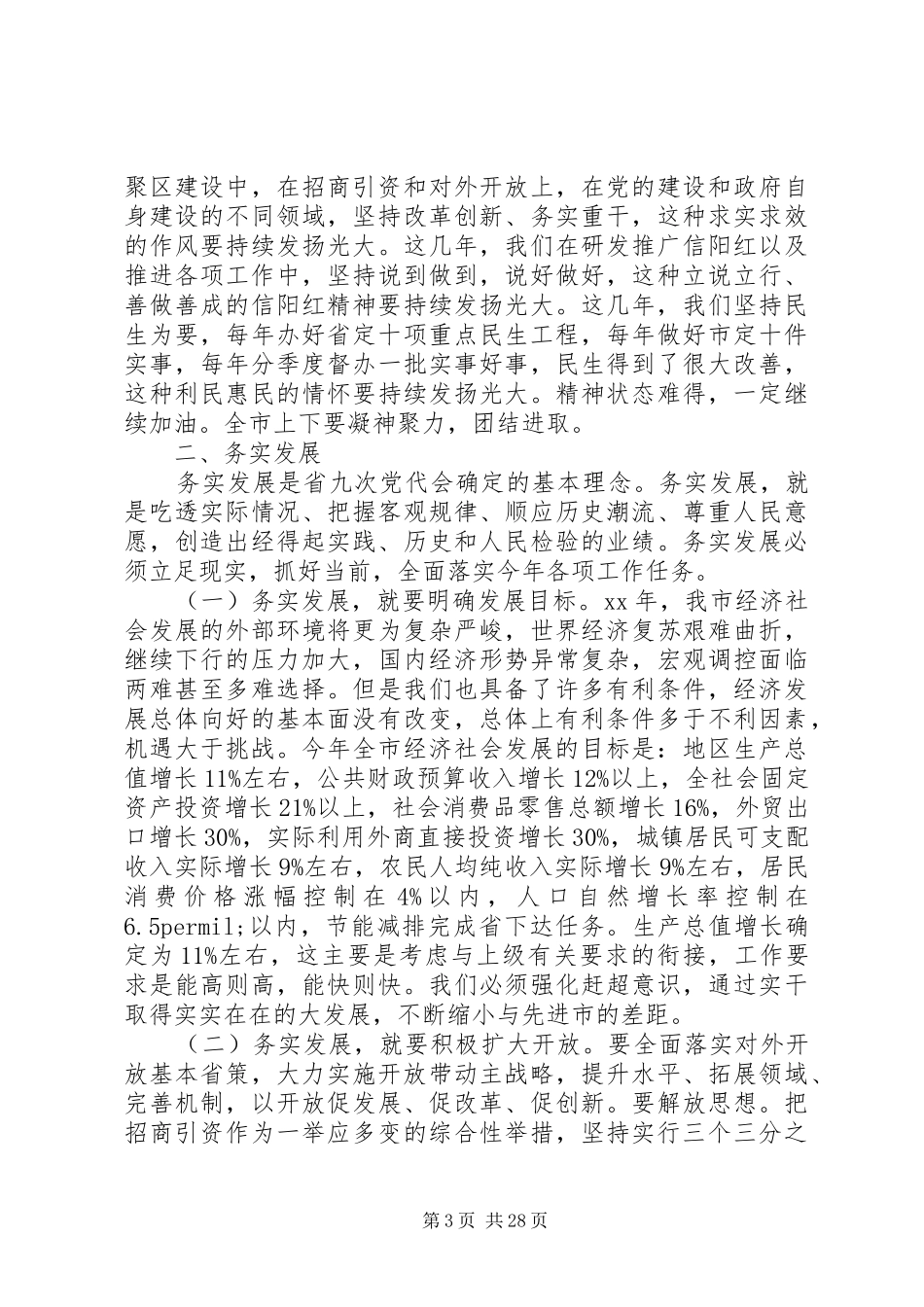 市长经济工作会议讲话3篇_第3页