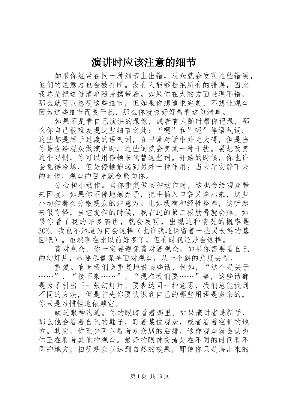 演讲时应该注意的细节_第1页