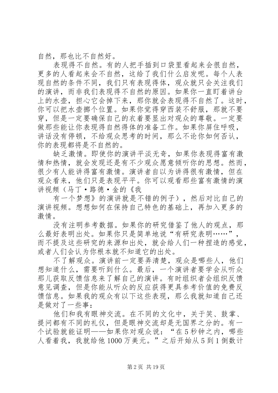 演讲时应该注意的细节_第2页