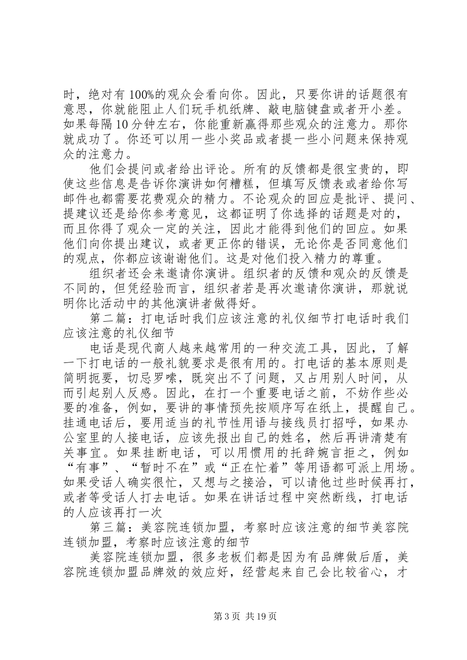 演讲时应该注意的细节_第3页