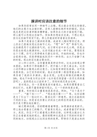 演讲时应该注意的细节