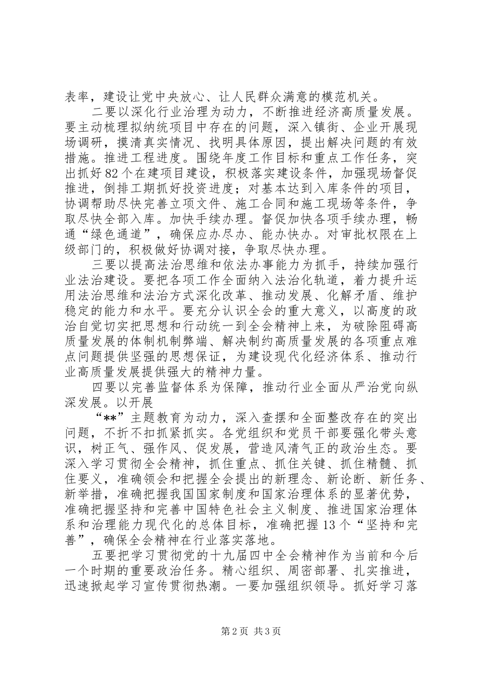 在学习十九届四中全会研讨会上的发言_第2页