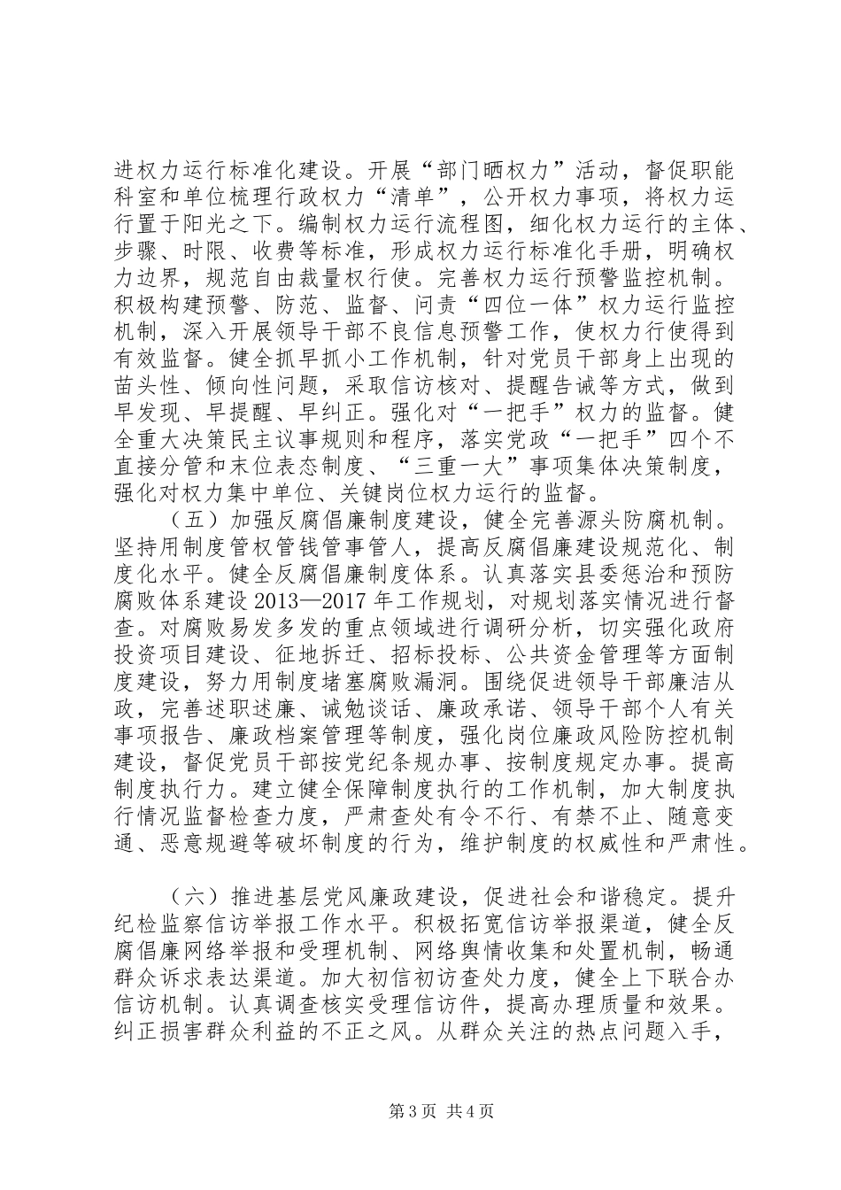 住建系统反腐倡廉建设工作计划_第3页