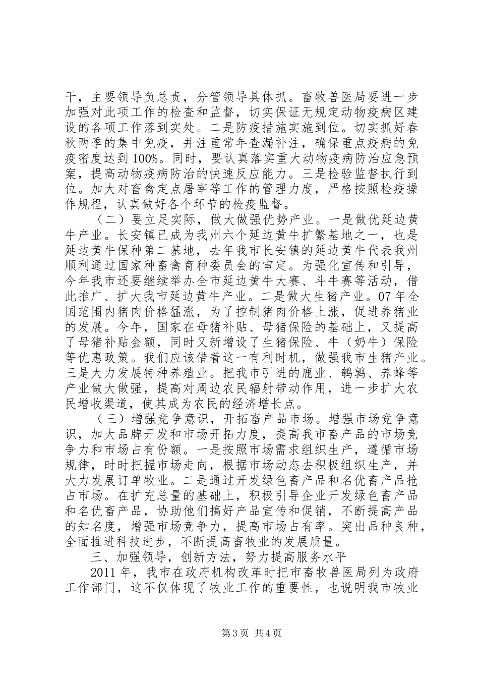 书记在牧业经济安排和部署会讲话_第3页