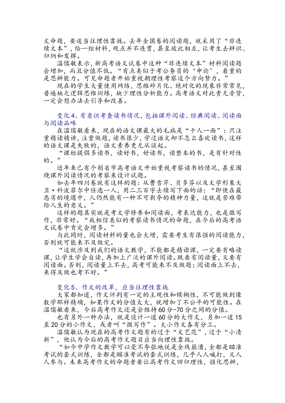 新高考的考试内容、形式将会发生怎么样的变化？20141224_第2页