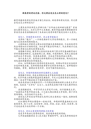 新高考的考试内容、形式将会发生怎么样的变化？20141224