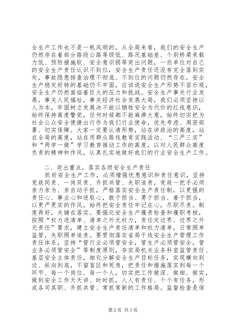 交通局XX年安全生产工作大会发言稿_第2页