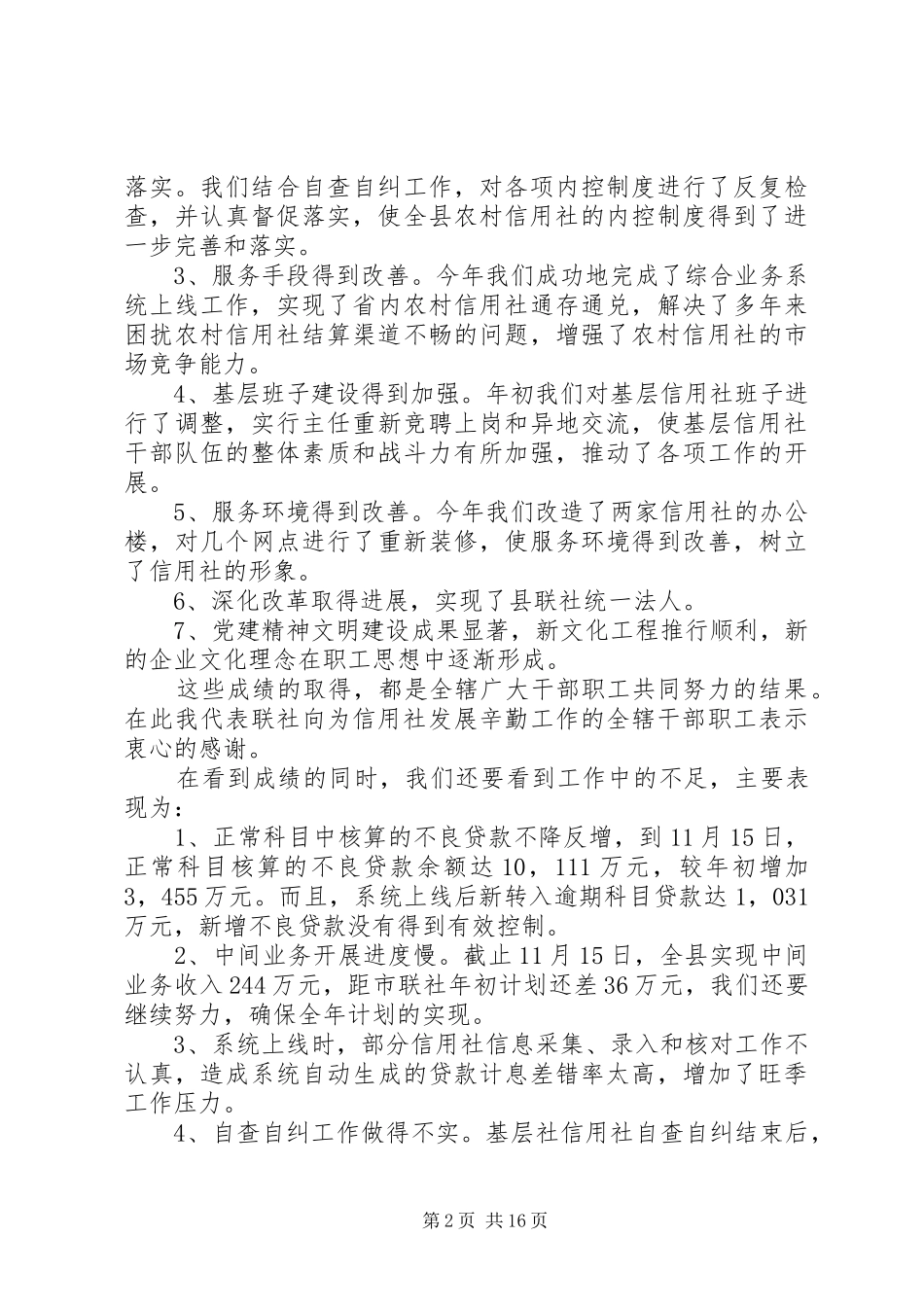 旺季工作会议讲话稿范文_第2页