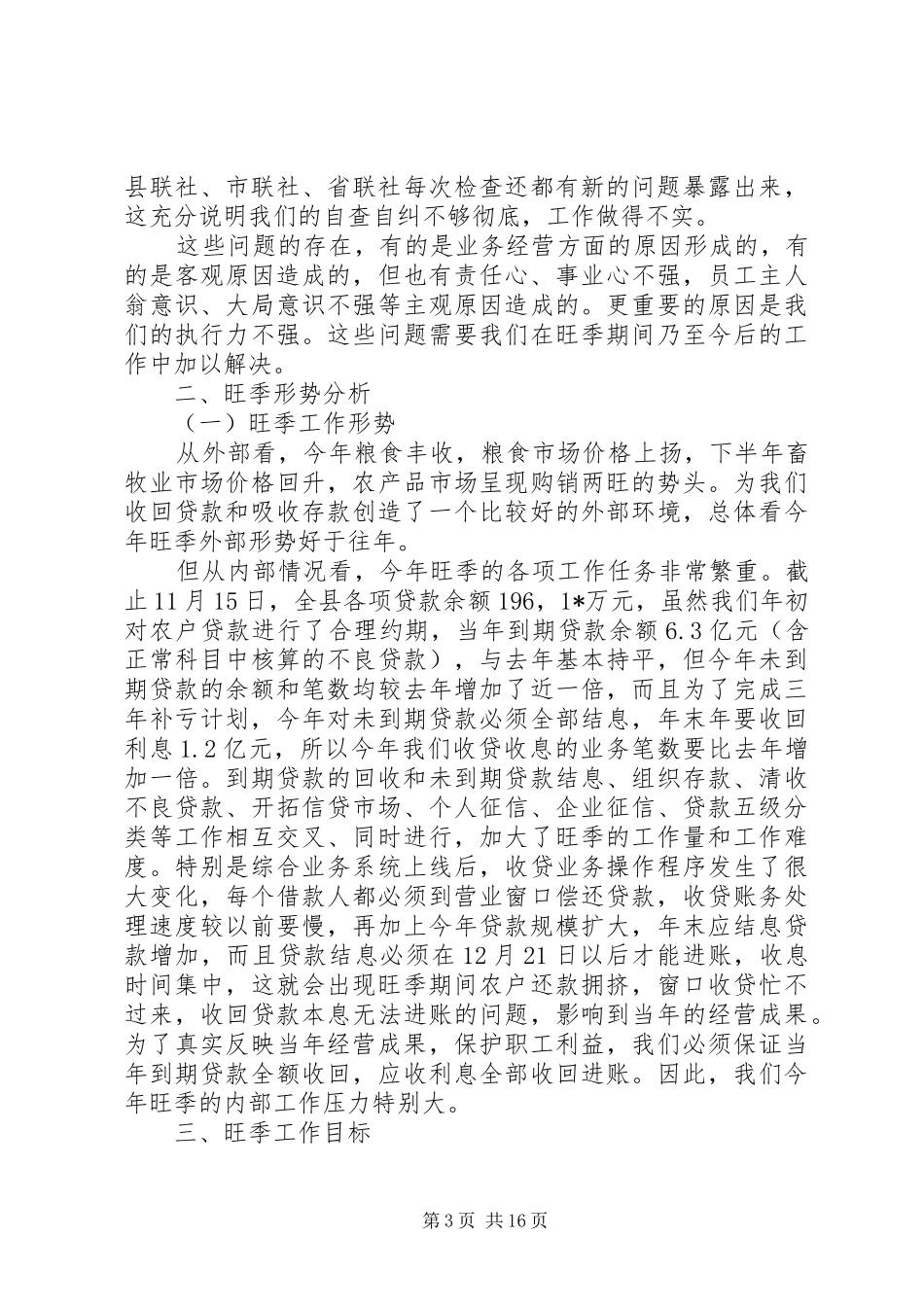 旺季工作会议讲话稿范文_第3页