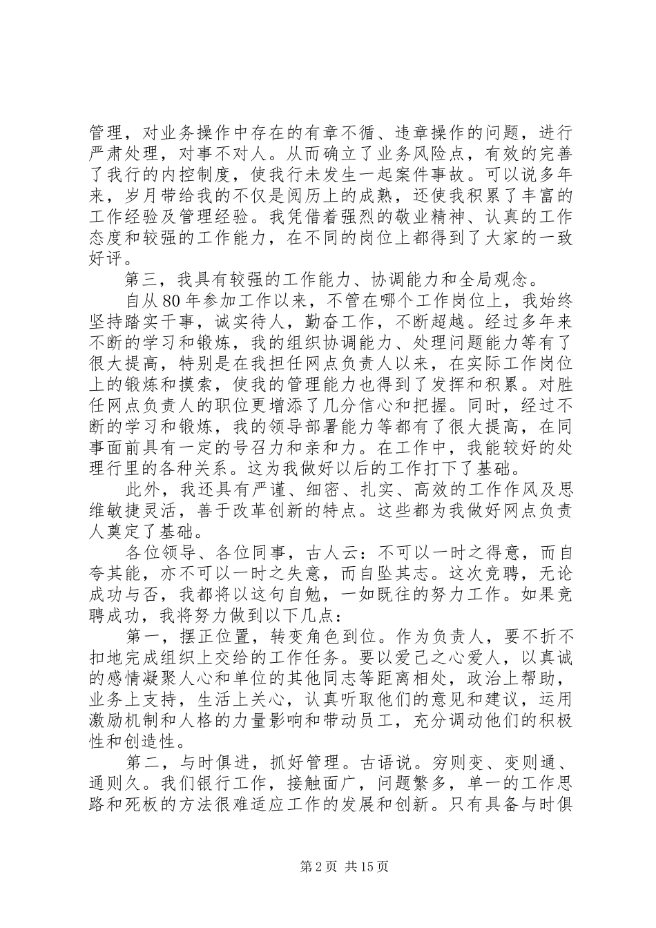 银行网点竞聘岗位演讲稿五篇_第2页