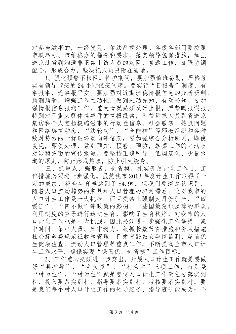 全市“基础夯实月”活动动员大会讲话稿_第3页