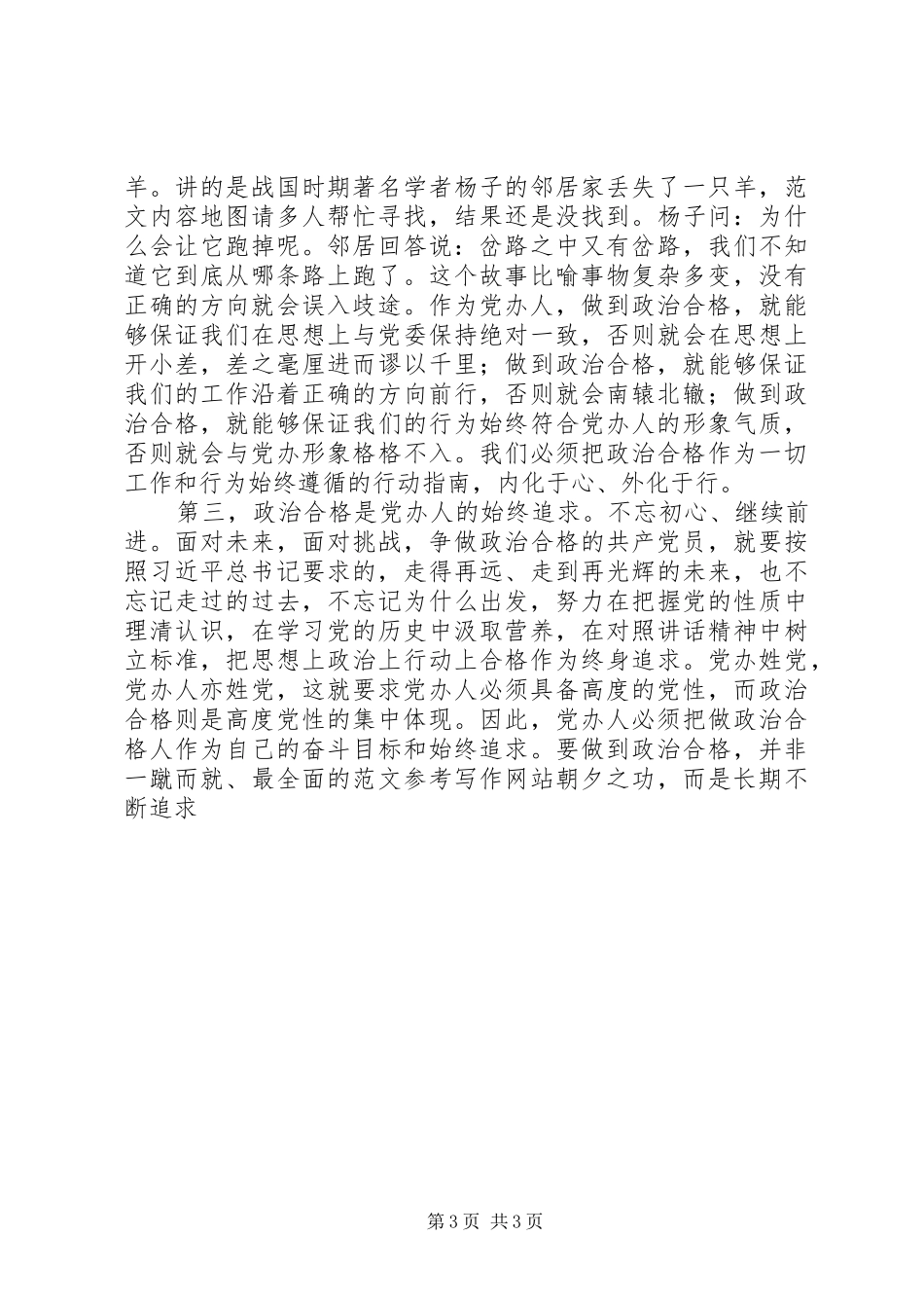 县委办两学一做常态化制度化发言稿_第3页