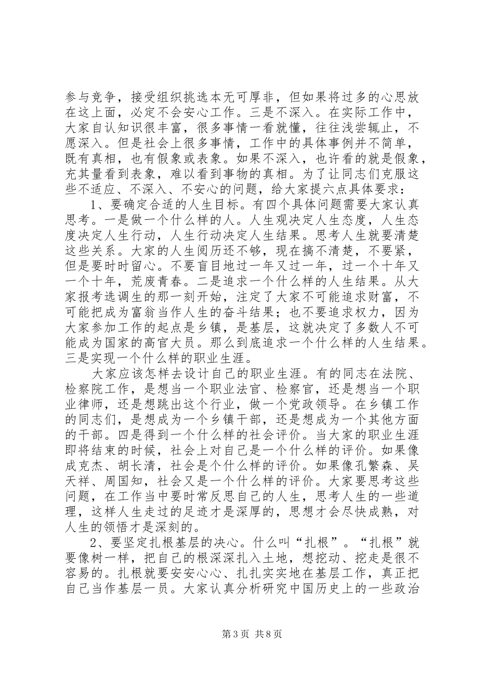 在全市选调生座谈会上讲话[精选5篇]_第3页