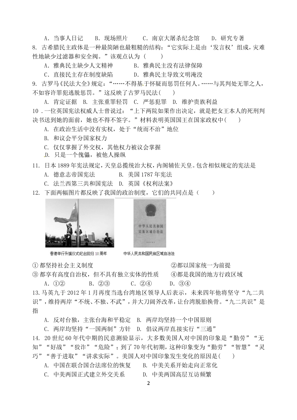 2014年12月高一试卷_第2页