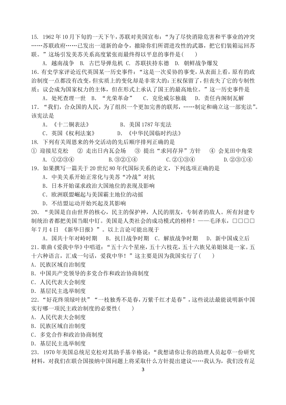 2014年12月高一试卷_第3页