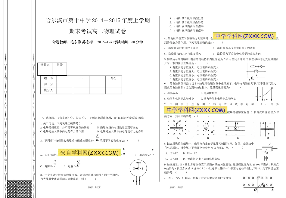 2014-2015上学期高二物理期末考试题_第1页