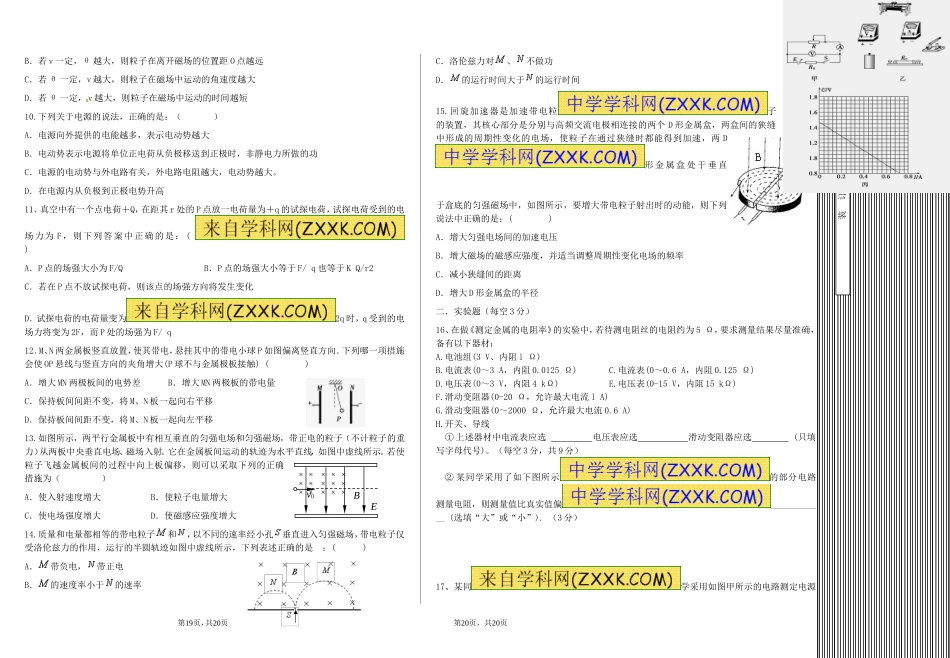 2014-2015上学期高二物理期末考试题_第2页