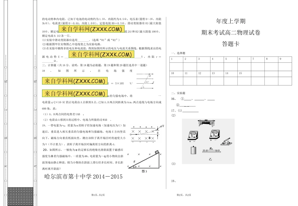 2014-2015上学期高二物理期末考试题_第3页